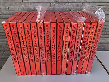 日本女性の歴史 全１５巻 暁教育図書株式会社 Amazon.co.jp: 暁教育図書 日本女性の歴史 全15巻セット 15冊 1